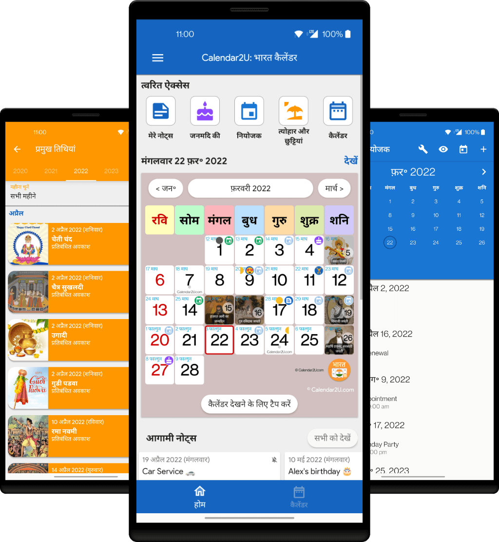 India Calendar Calendar2U